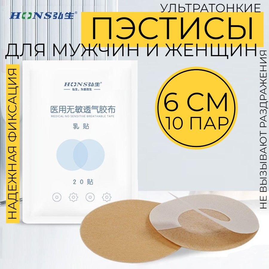 Пэстисы HONS MEDICAL #1