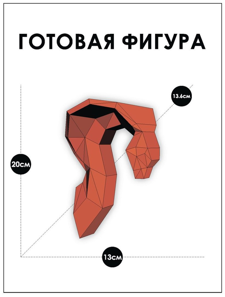 Картонный 3D конструктор пазл оригами #1