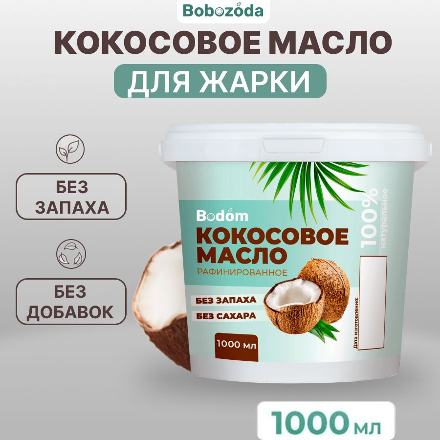 Bodom Store Масло кокосовое Pure Рафинированное 1000мл. 1шт. #1