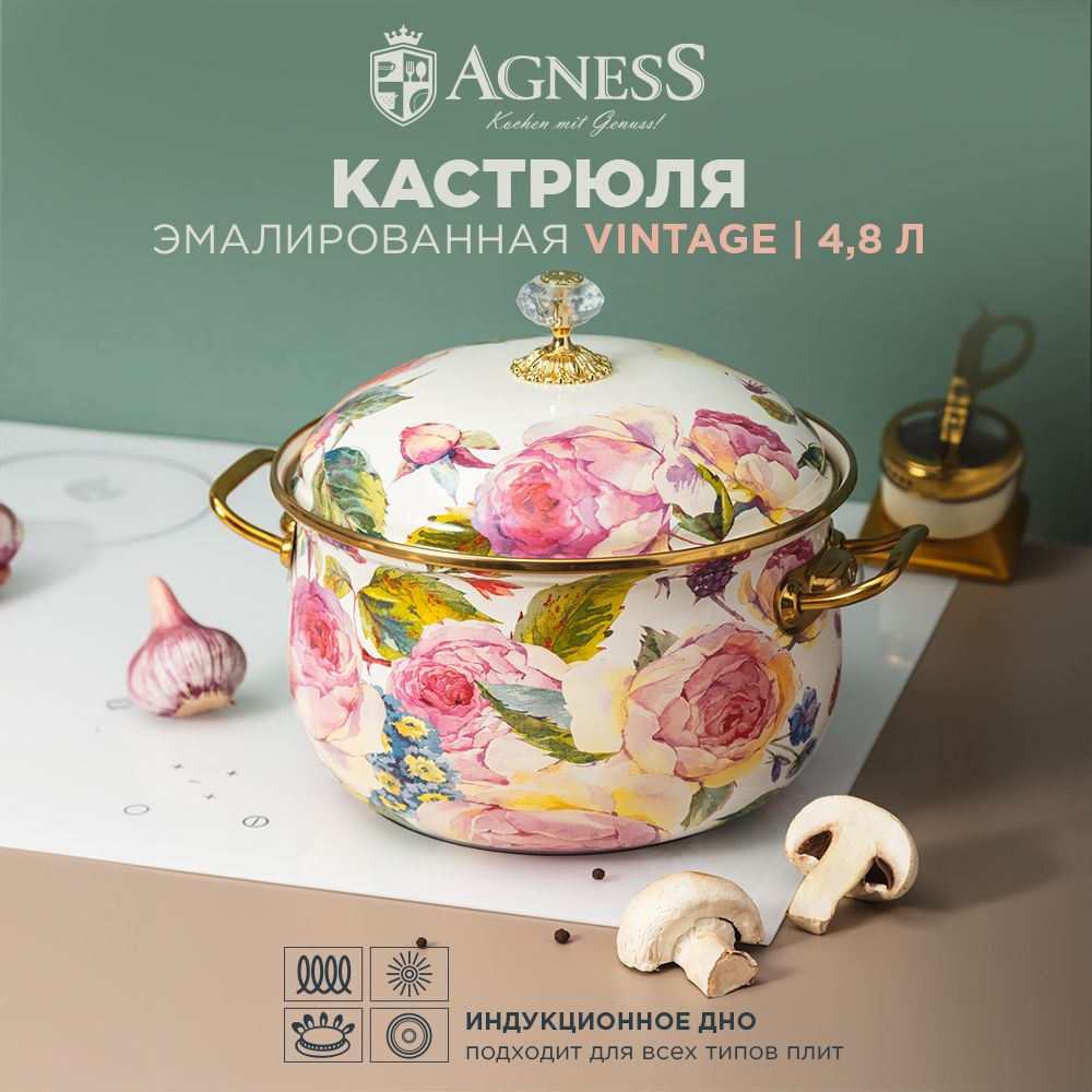 Кастрюля эмалированная Agness с крышкой, серия "Винтаж", 4,8 л  #1