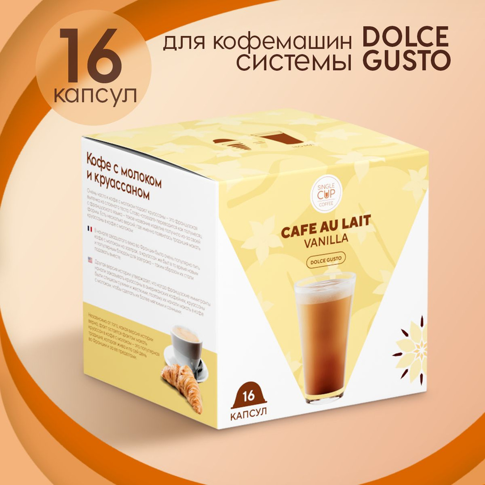 Капсулы Dolce Gusto формата "Cafe Au Lait Vanilla" 16 шт. Single Cup Coffee #1