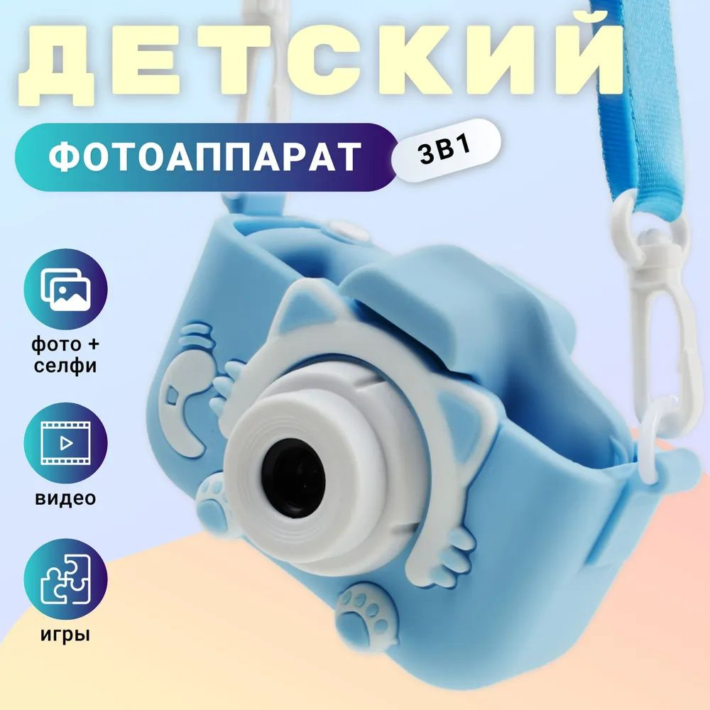 Детский цифровой фотоаппарат с селфи камерой и играми для девочки, мальчика / Игрушечная фотокамера для #1