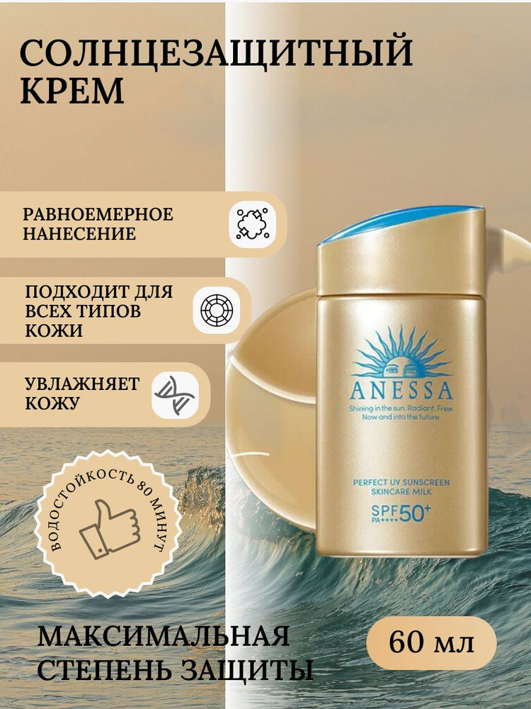 Солнцезащитный крем Anessa Perfect UV SPF 50, 60 мл #1