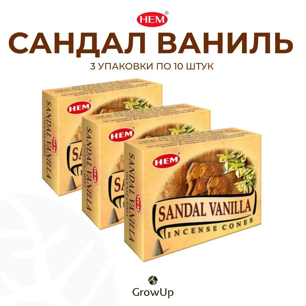 HEM Сандал Ваниль - 3 упаковки по 10 шт - ароматические благовония, конусовидные, конусы с подставкой, #1