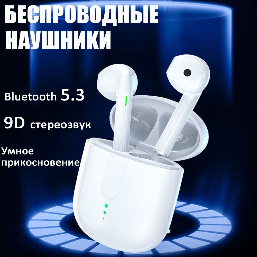 Беспроводные внутриканальные наушники, шумоподавлением, для bluetooth устройств / Беспроводная белая #1