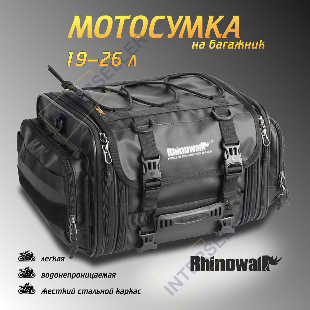 Сумка спортивная для мотоцикла Rhinowalk 19-26 л #1