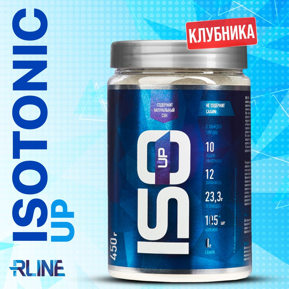 Изотоник RLine ISOtonic UP для выносливости / 450 гр / клубника #1