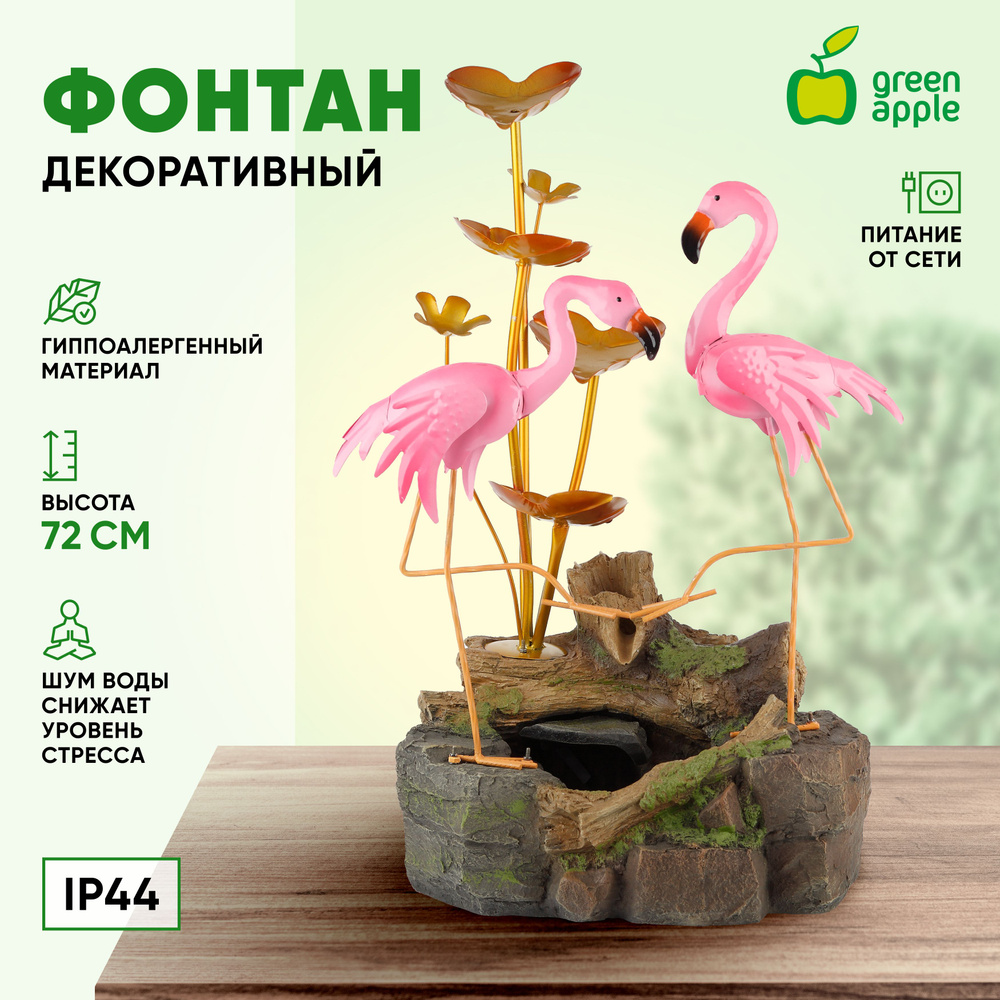 Фонтан декоративный садовый уличный Фламинго GA-04674 GREEN APPLE / Фонтанчик 72 см / Товары для дачи #1