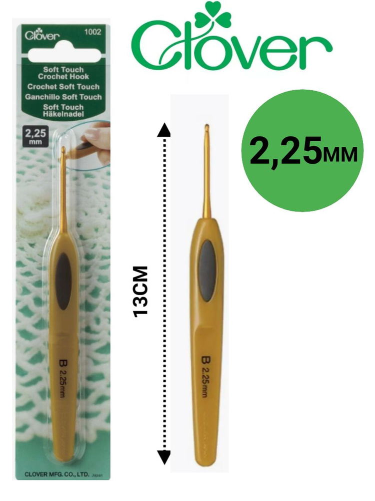 Крючок для вязания Clover Soft Touch 2,25 мм ( Кловер ) #1