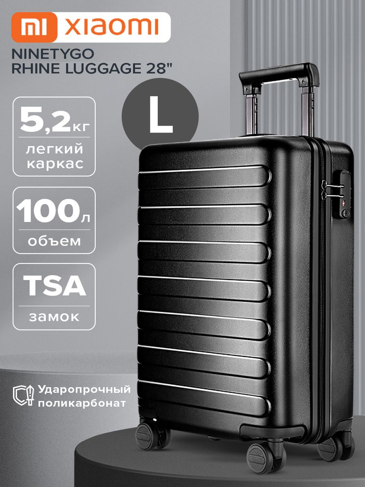 Большой дорожный чемодан на колесах L для багажа в самолёт Xiaomi Rhine Luggage 28'' черный пластиковый #1