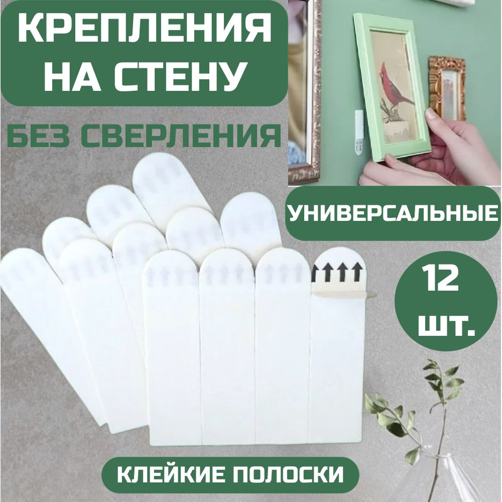 Крепление для картин универсальное, 12шт. #1