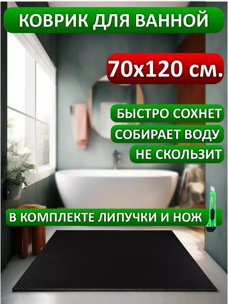 коврик 70*120 #1