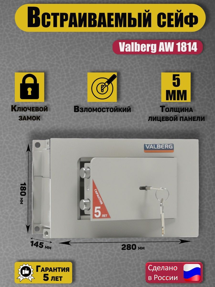 Сейф встраиваемый AW-1814 #1