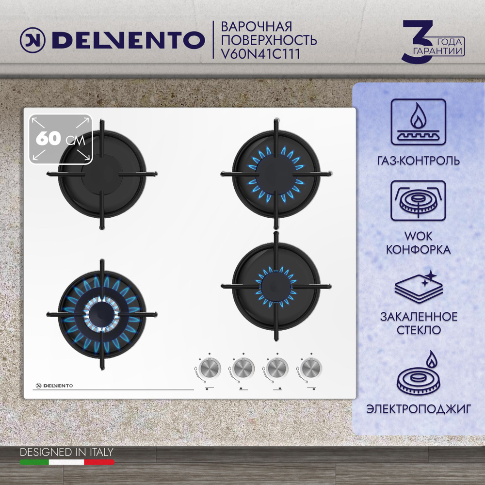 Варочная газовая панель DELVENTO V60N41C111 / 60 см / Газ-контроль / WOK-конфорка / Материал поверхности #1