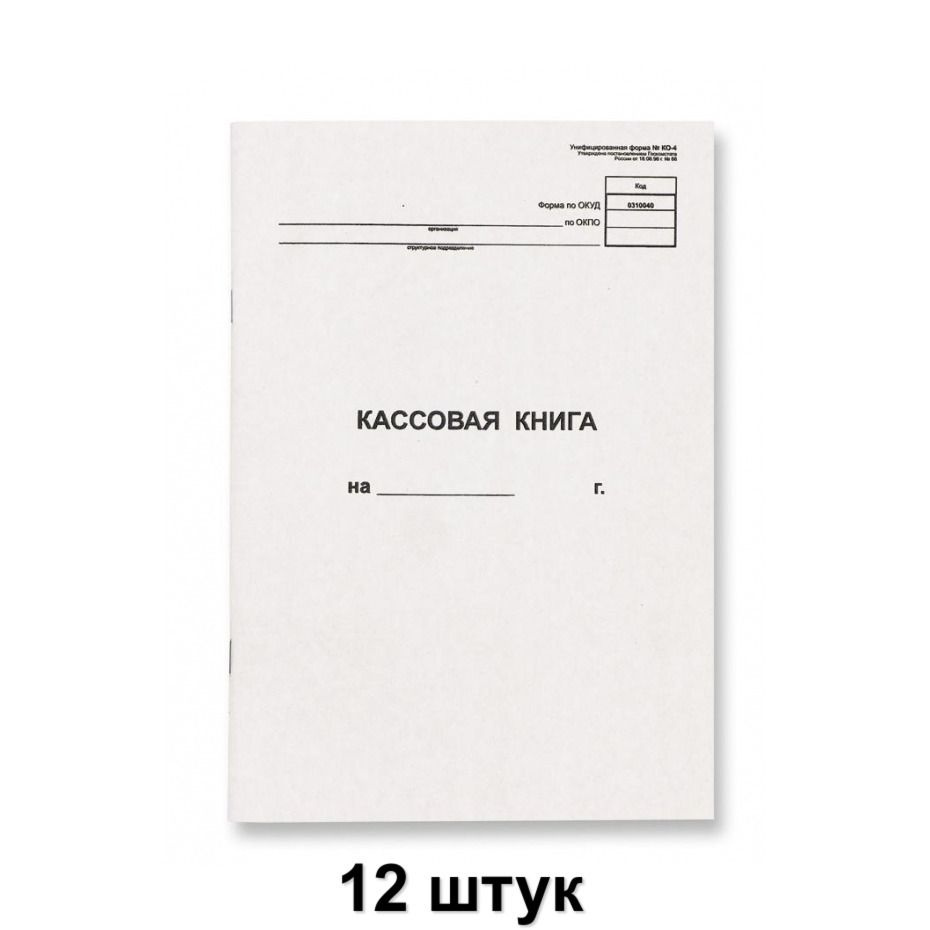 Attache/ Книга кассовая вертикальная, 48 л, 12 шт #1