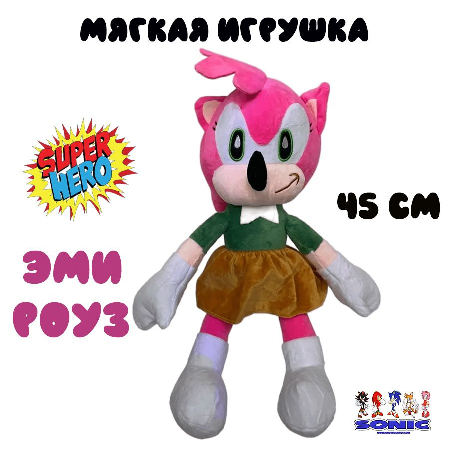 Мягкая игрушка Ежиха Эми Роуз 45 см #1