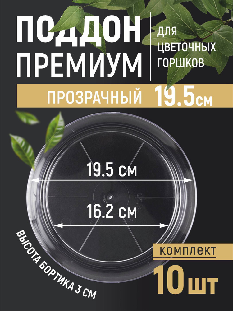 5plast Поддон для цветов,19.5х19.5х3см #1