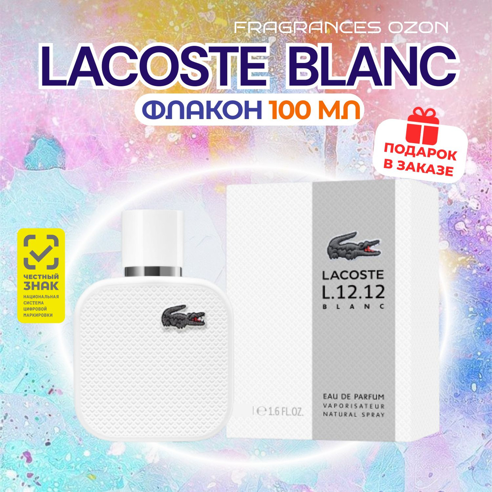 Lacoste Blanc Eau de Parfum Лакост бланк парфюм бланк белый парфюмерная вода 100 мл  #1