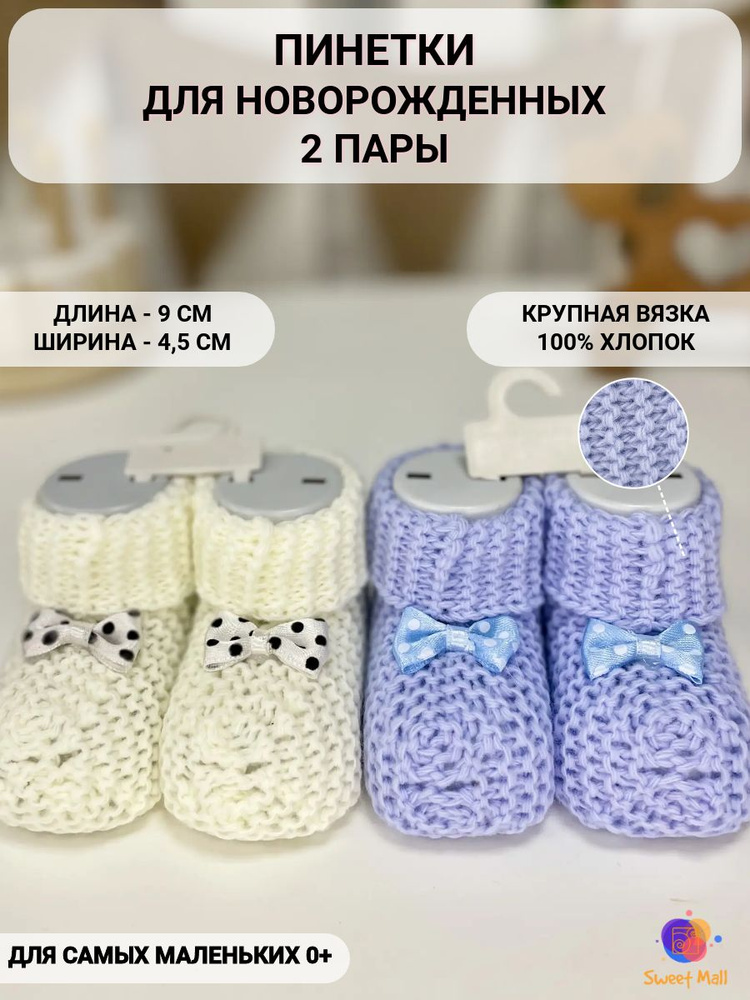 Пинетки SweetMall #1