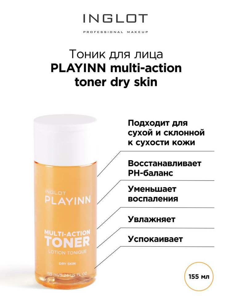 INGLOT Тоник для лица Multi-action toner dry skin для сухой кожи 155 мл #1