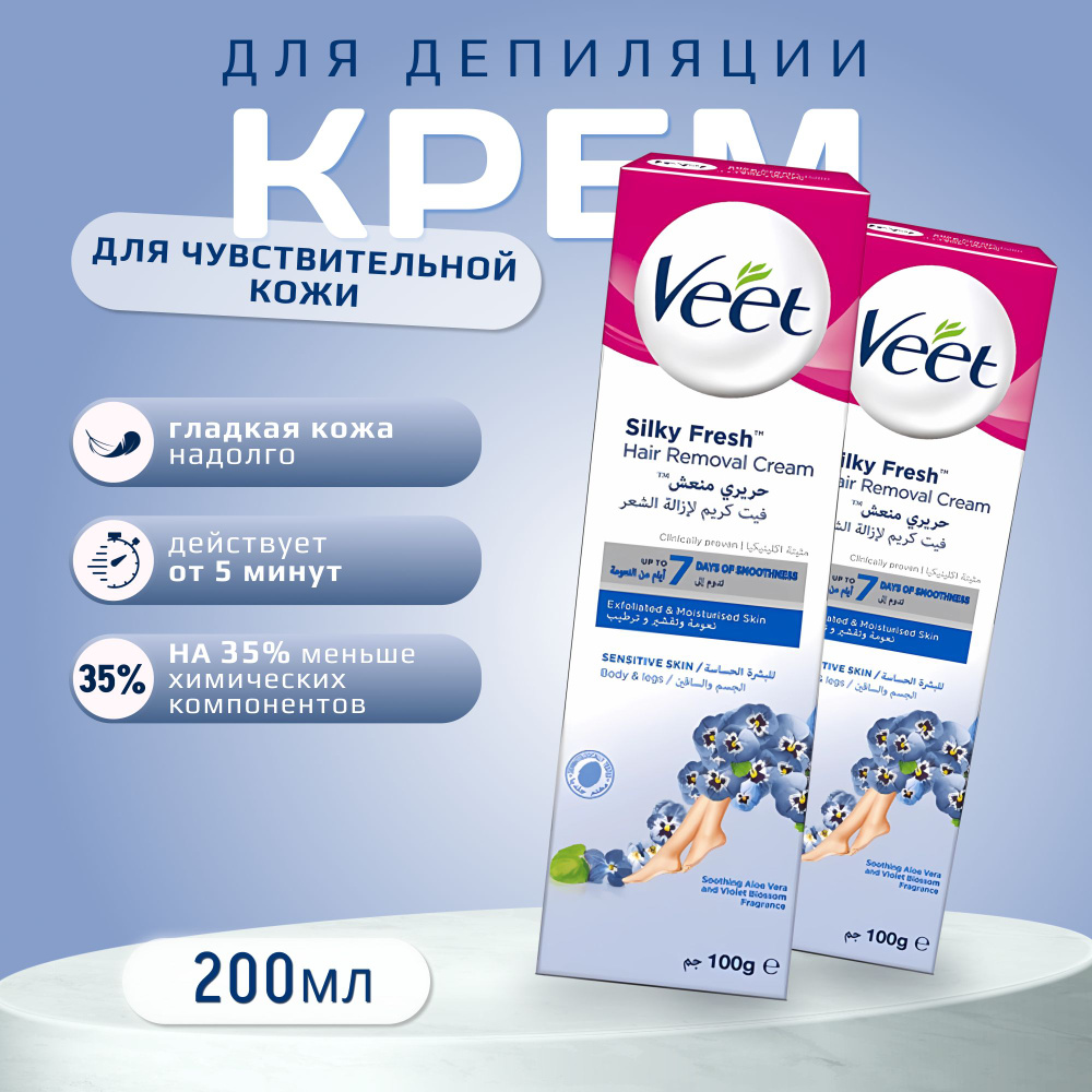 Крем для депиляции VEET для чувствительной кожи 100 мл. x 2 шт. / 200 мл.  #1