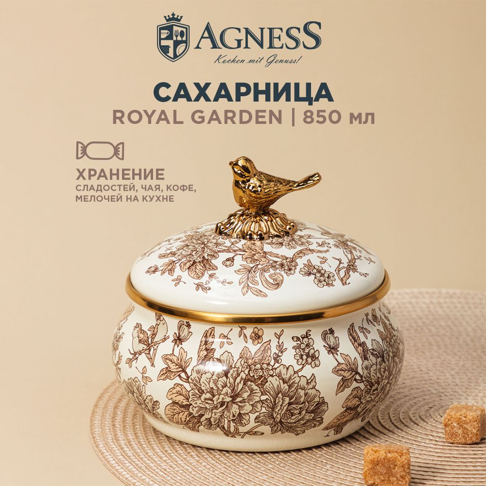 Сахарница эмалированная Agness "Royal Garden" 850 мл #1