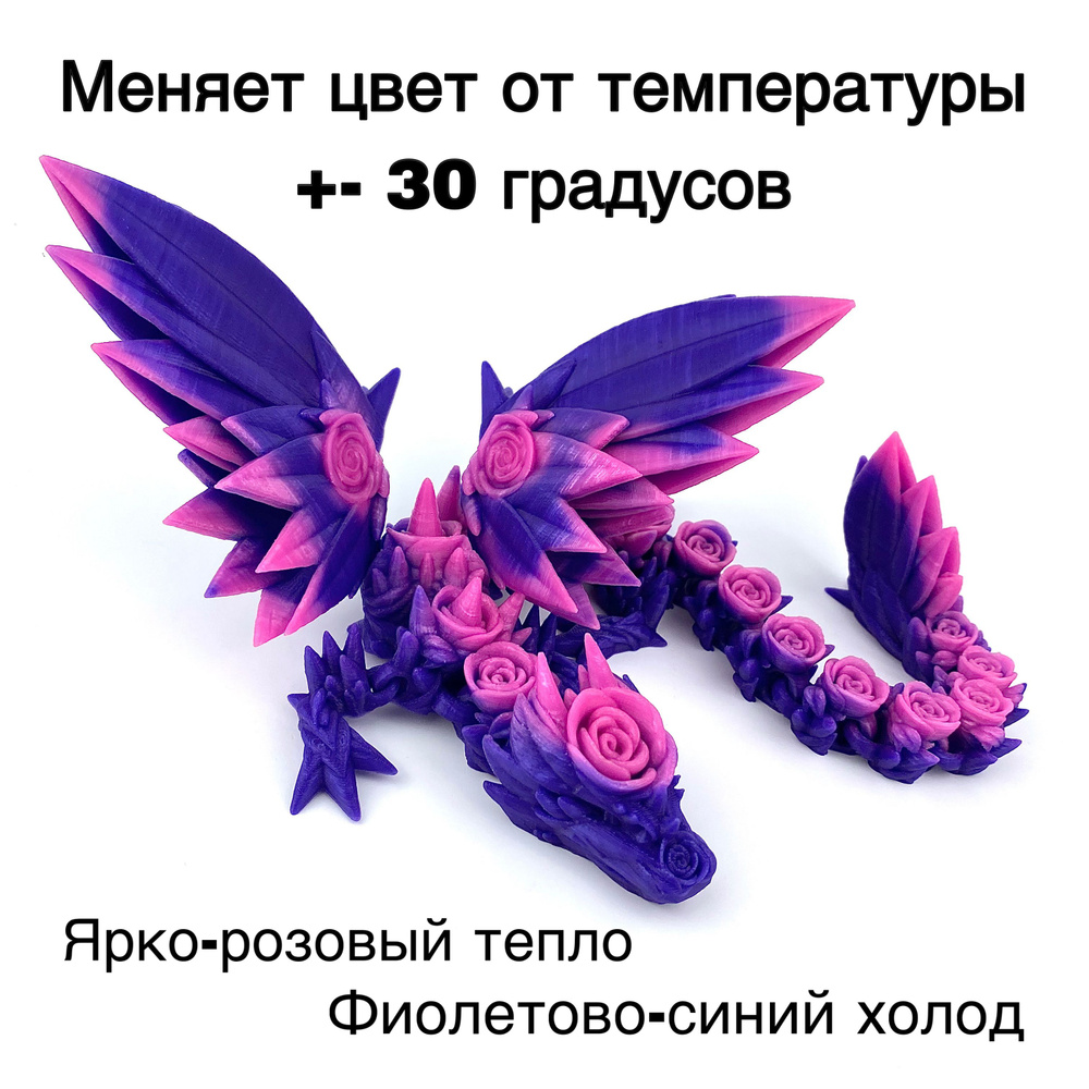 Игрушка / Подвижный дракон / Цветок розы крылатый #1