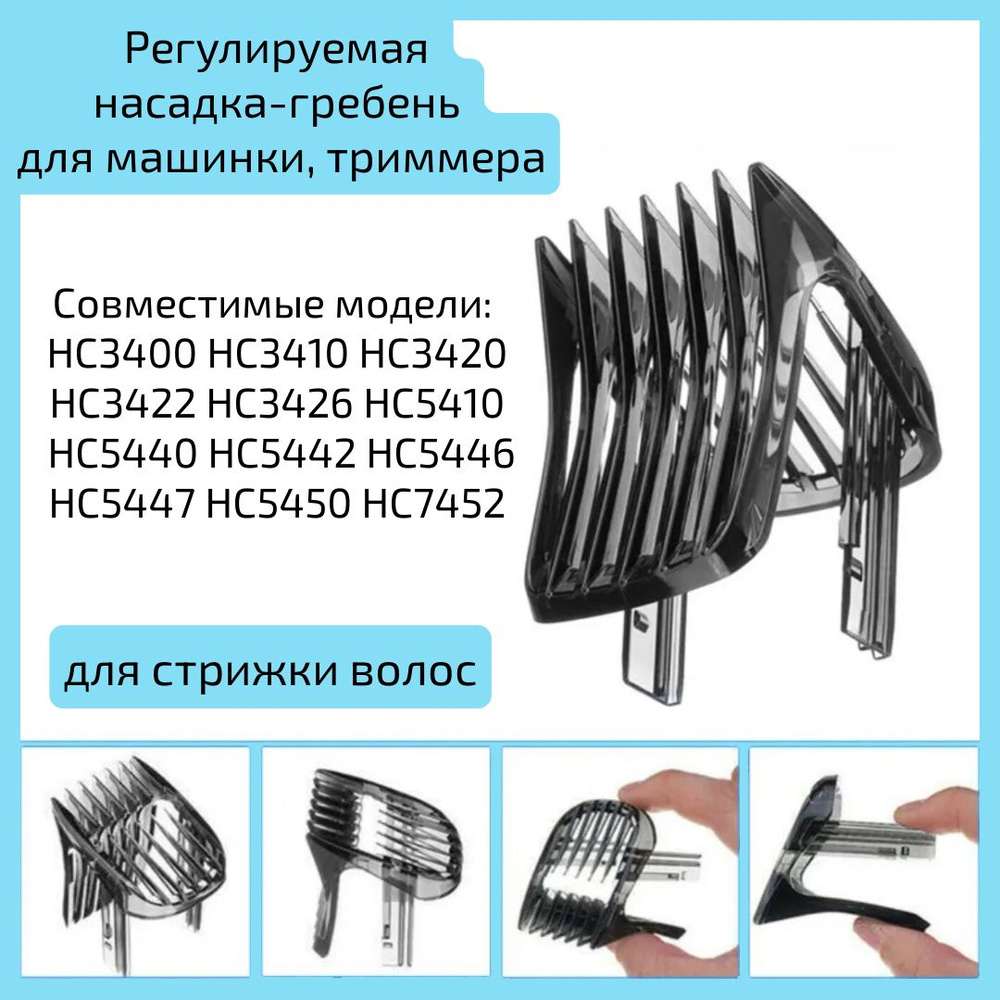 Регулируемая насадка-гребень JIK для машинки, триммера для стрижки волос Philips HC3400 HC3410 HC3420 #1