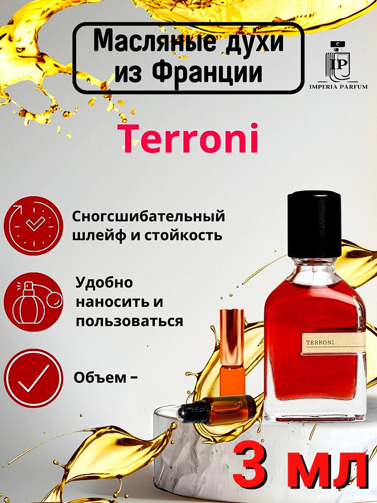 Terroni Orto/Террони Орто Духи Масляные Стойкие #1