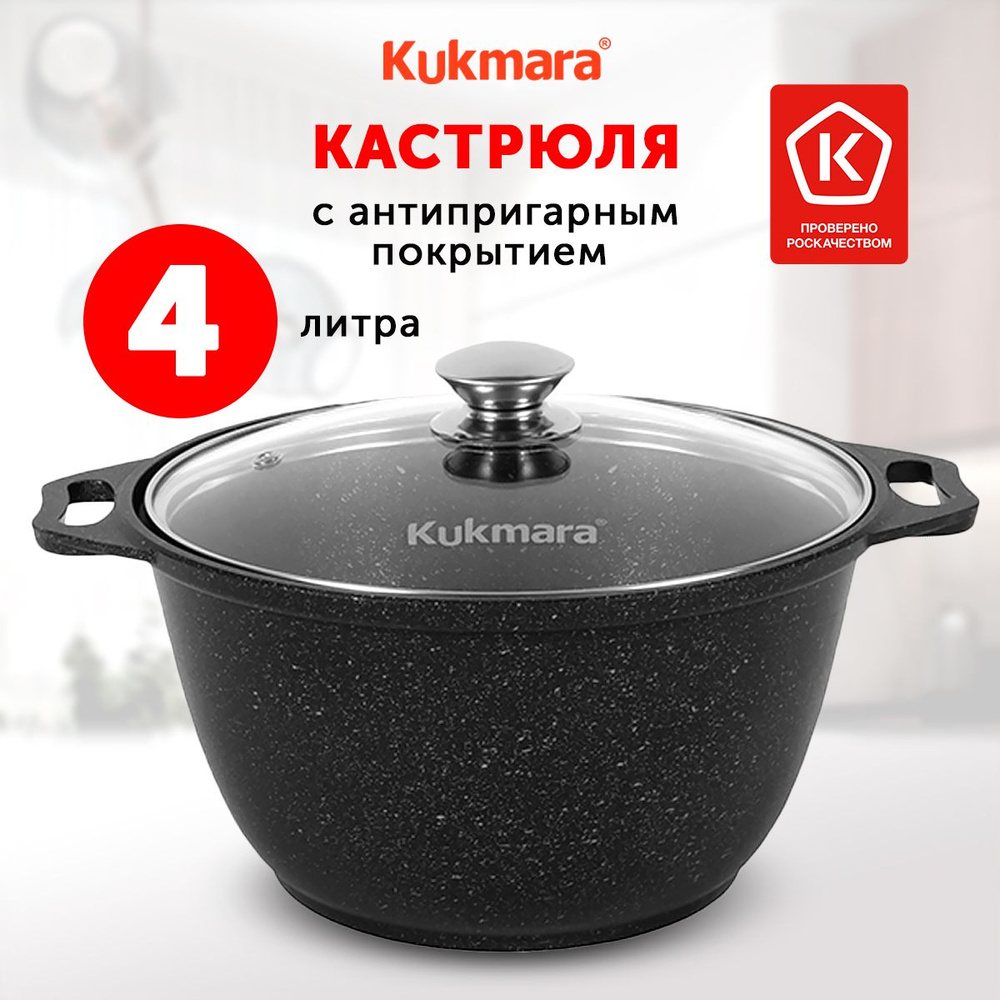 Кастрюля Kukmara Тёмный мрамор, 4 л, Алюминий #1