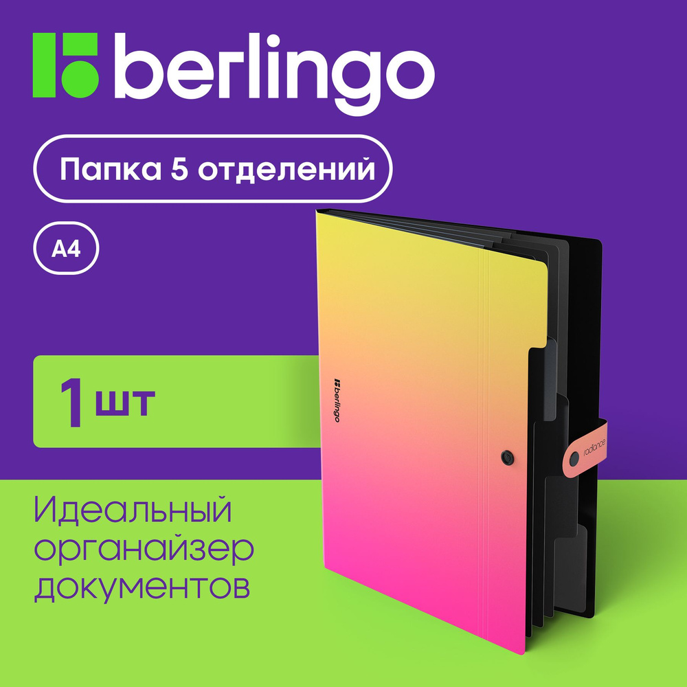 Папка 5 отделений Berlingo "Radiance", А4, 600мкм, на кнопке, желтый/розовый градиент  #1