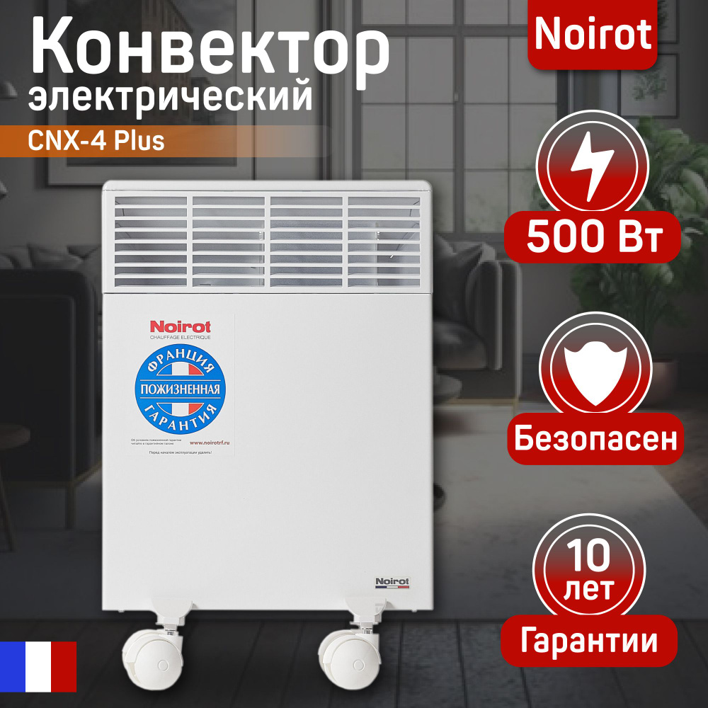 Конвектор Noirot CNX-4 Plus 500 W #1