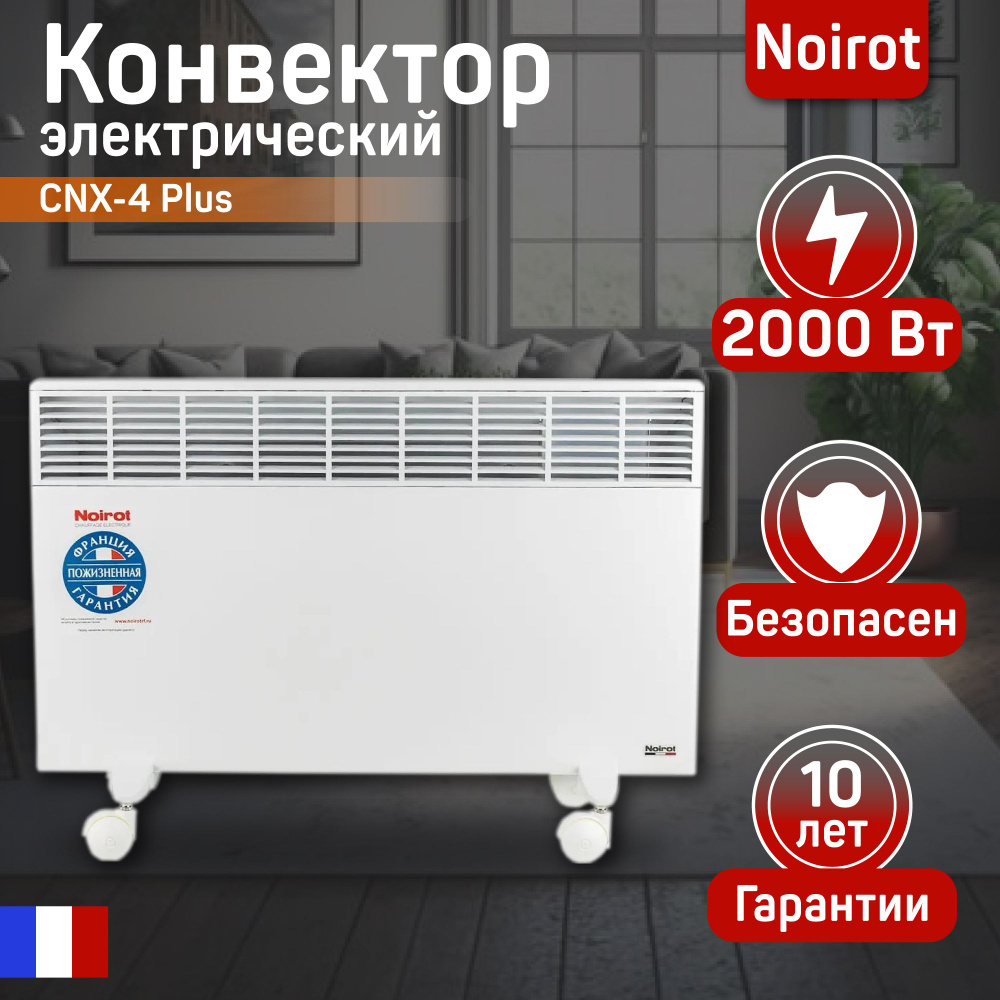 Конвектор Noirot CNX-4 plus 2000 W #1