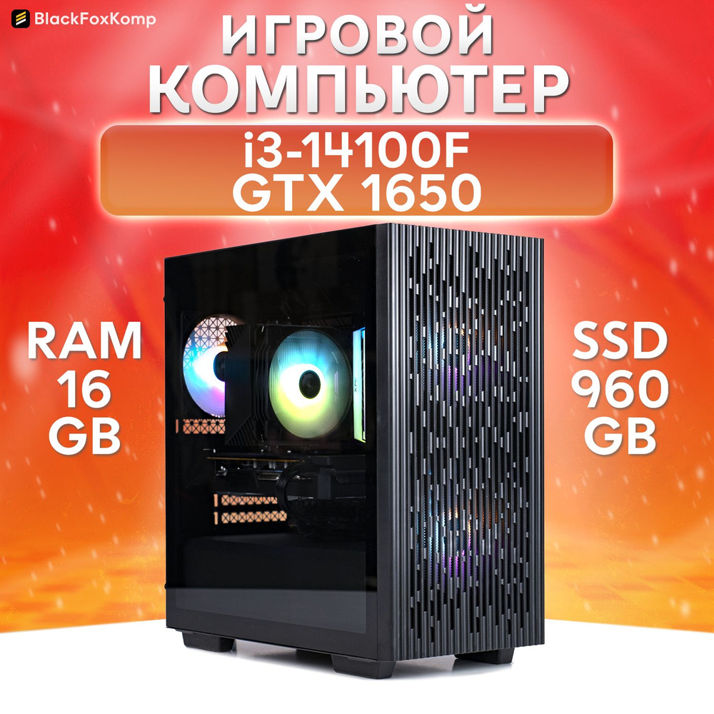 BlackFoxKomp Системный блок Gaming M170 Игровой компьютер для работы, учебы и игр (Intel Core i3-14100F, #1