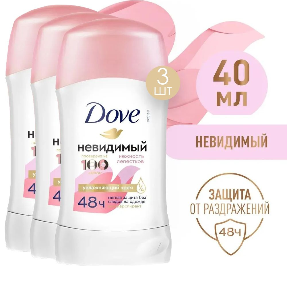 Dove Дезодорант-антиперспирант стик Невидимый 1/4 Увлажняющего крема 40 мл 3 шт  #1