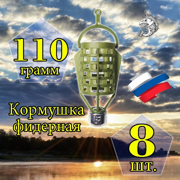 Комплект кормушек "Пуля" 110 гр. 8 шт. #1