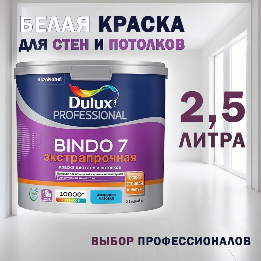 DULUX Краска, Матовое покрытие, 2,5 л, 3,5 кг, белый #1