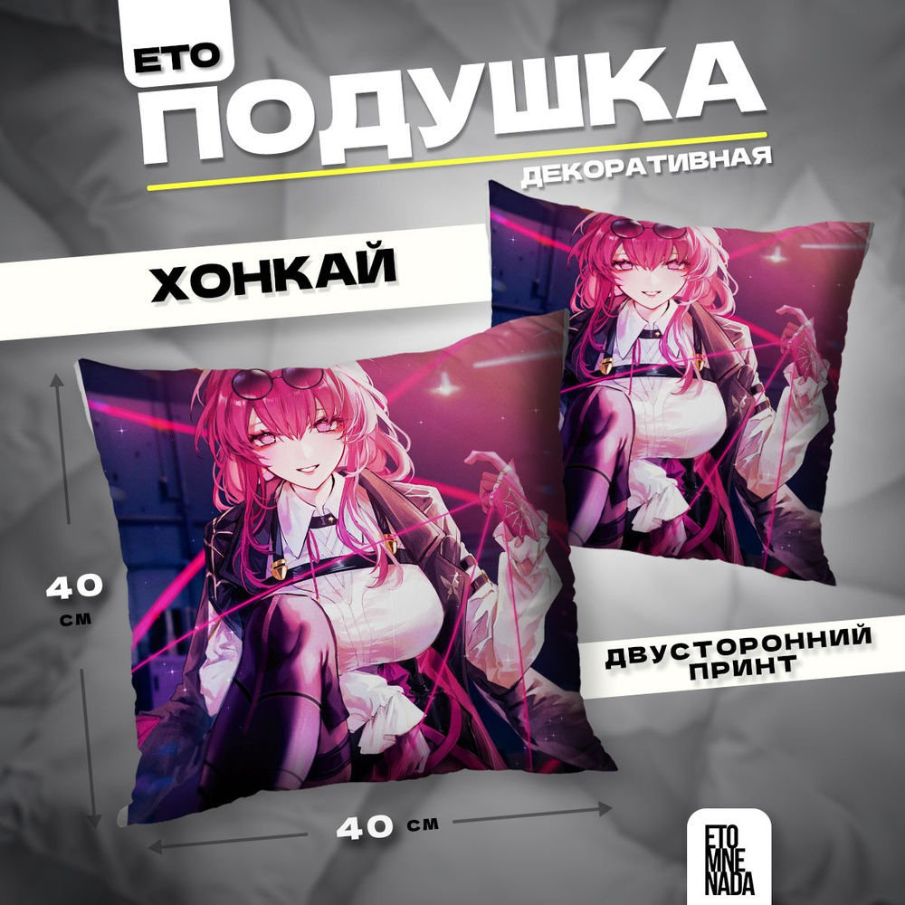 Подушка декоративная Honkai Star Rail Кафка 40х40 #1