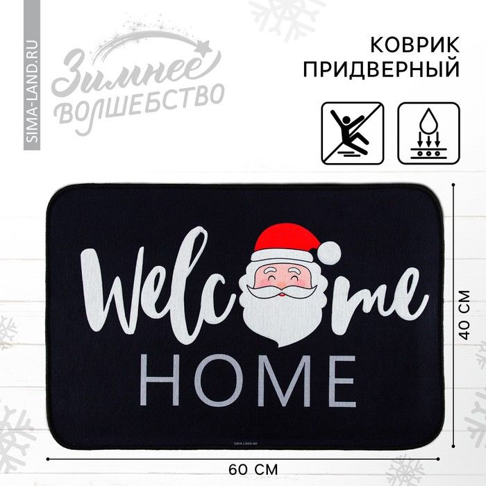 Коврик придверный "Welcome home", 40 х 60 см #1