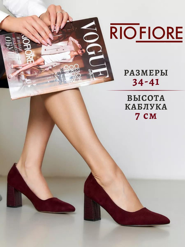 Туфли Rio Fiore #1