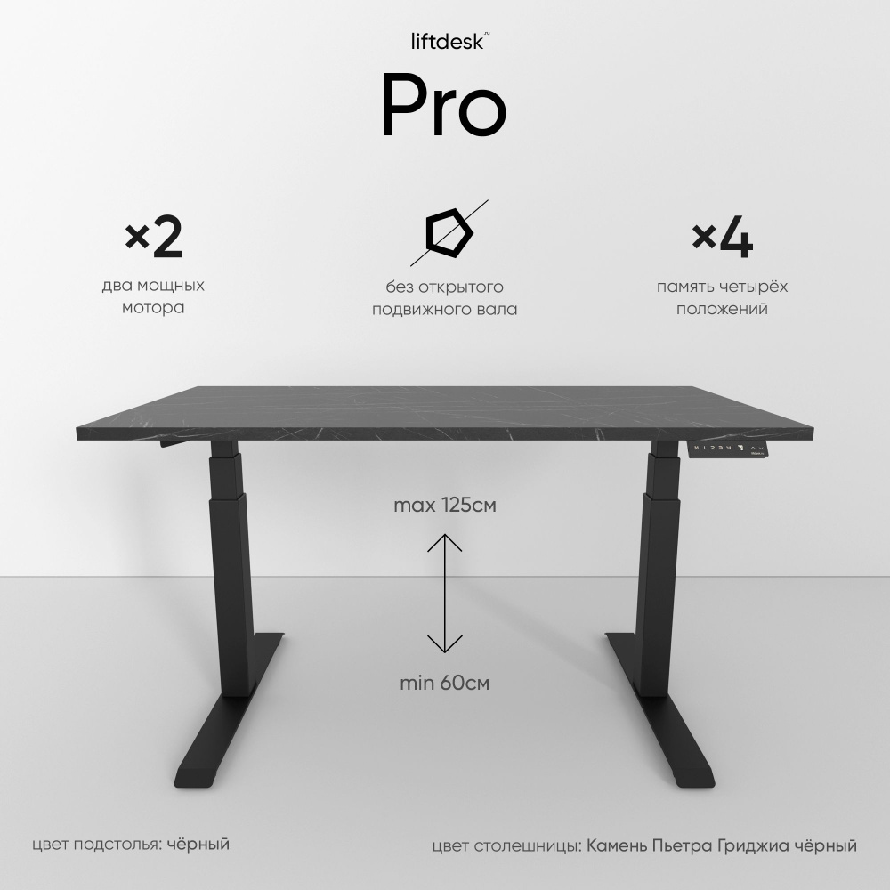 Компьютерный стол с регулировкой высоты для работы стоя сидя 2-х моторный liftdesk Pro Черный/Камень #1