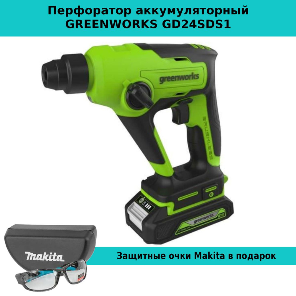 Перфоратор аккумуляторный GREENWORKS GD24SDS1 #1