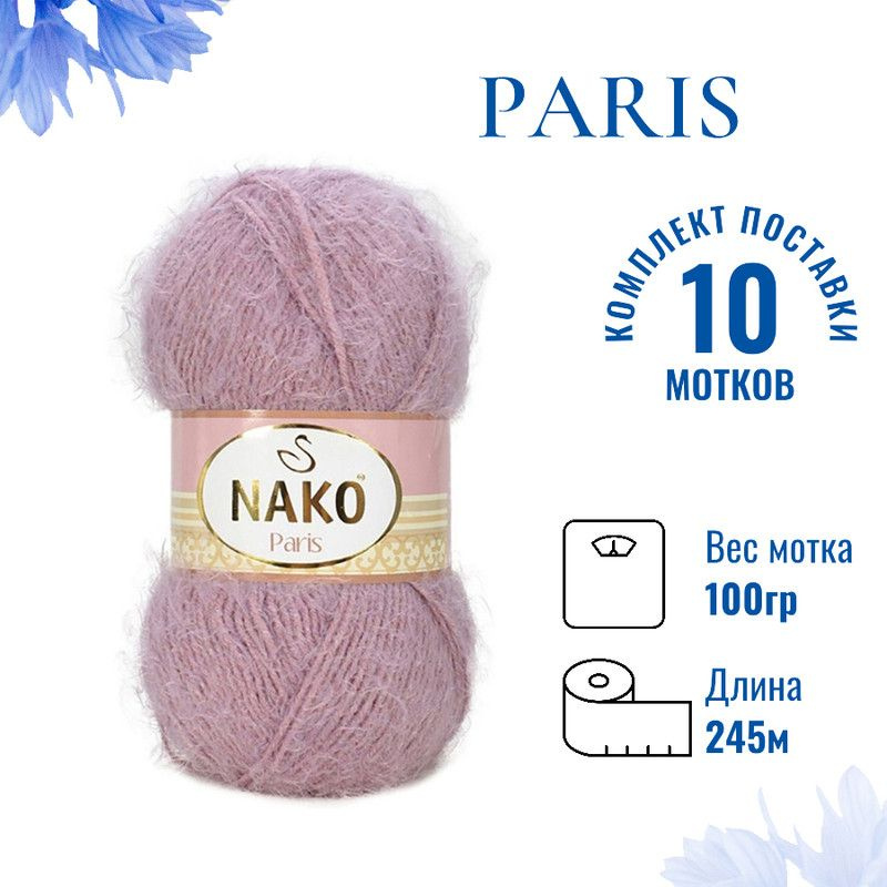 Пряжа для вязания Paris Nako/ Париж Нако 1429 винтажный розовый /10 штук (60% полиамид, 40% акрил, 100гр/245м) #1