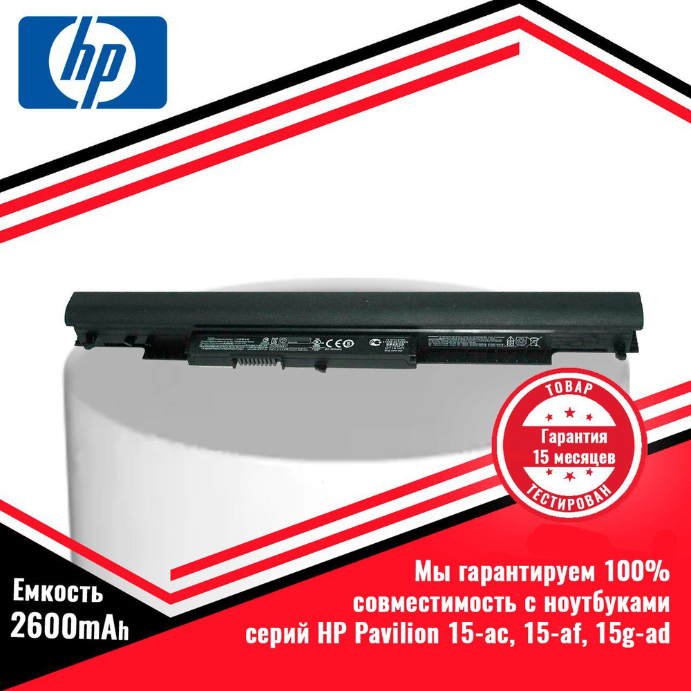 Аккумулятор (батарея) для ноутбука HP Pavilion 15-ac, 15-af, 15g-ad (807957-001 / HSTNN-LB6U) 14.8V 2600mAh #1