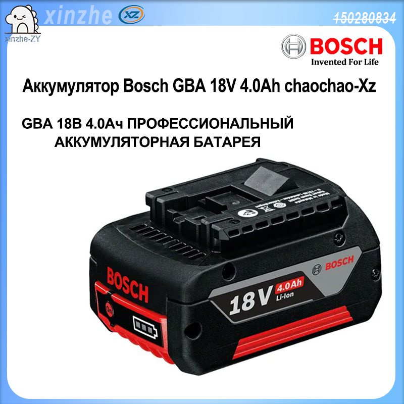 Bosch Аккумулятор Bosch GBA 18V 4.0Ah-XZ #1