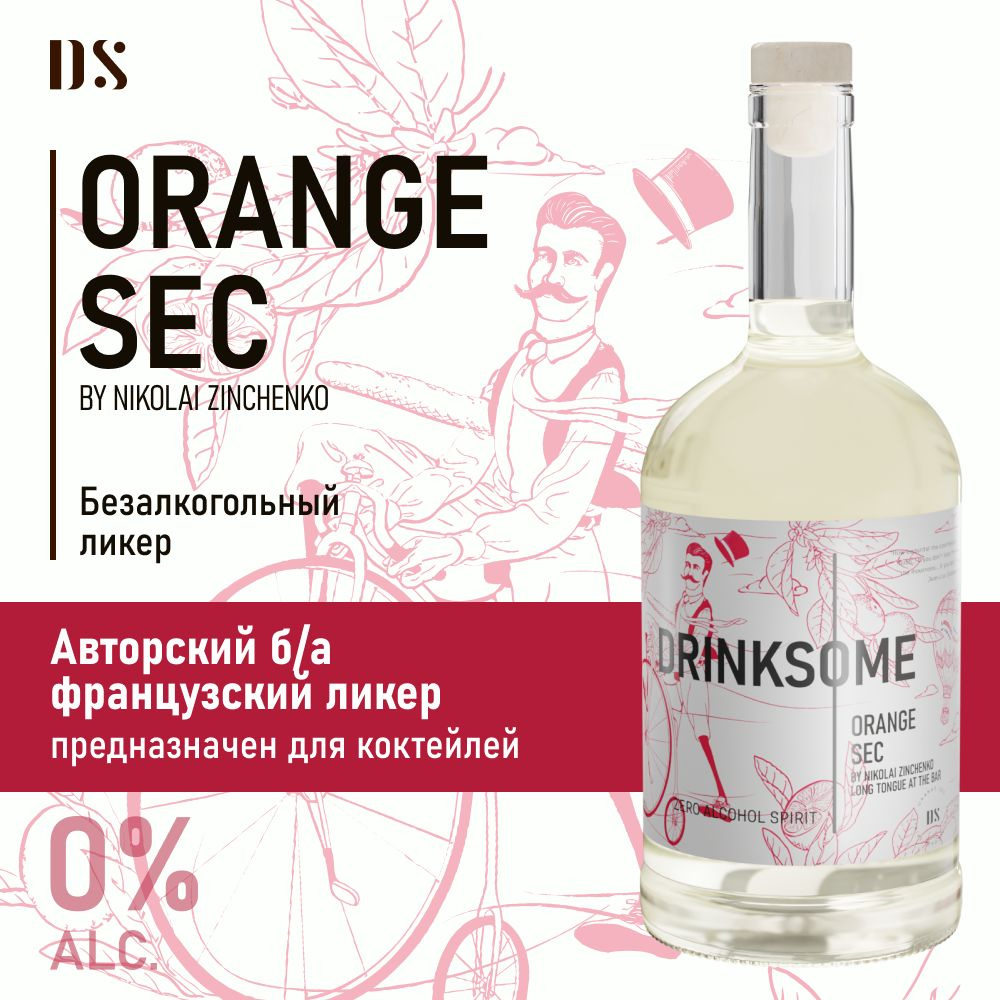 Ликер безалкогольный Orange Sec Drinksome для коктейлей #1