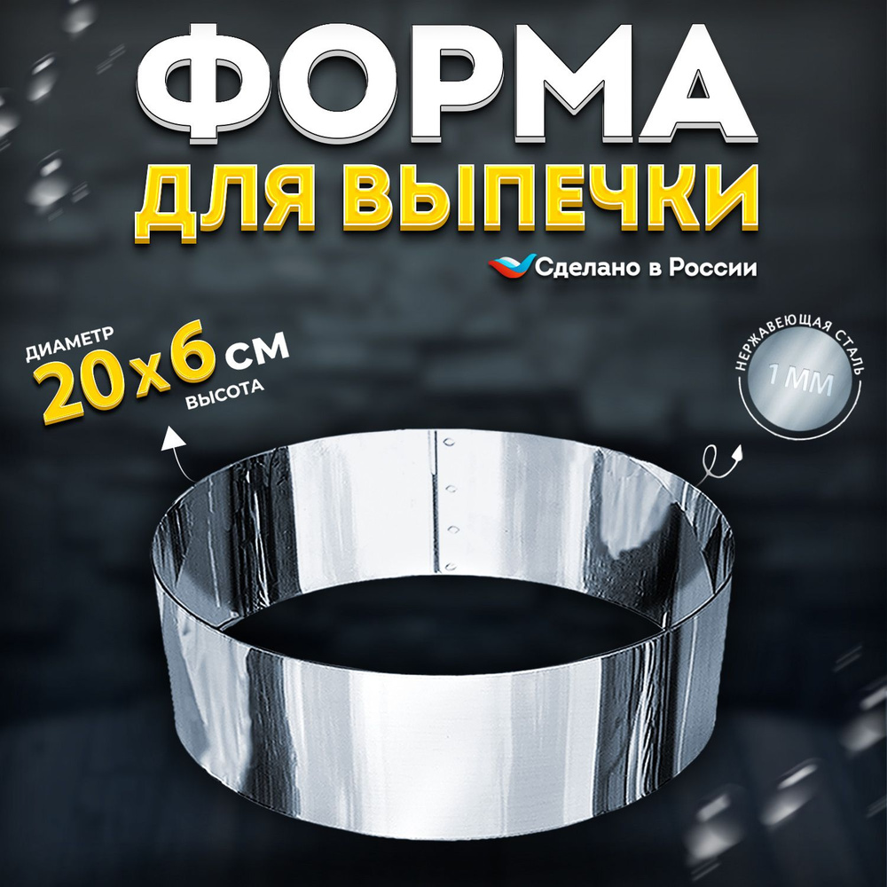 Кулинарное кольцо Форма для выпечки и выкладки диаметр 20 см высота 6 см VTK Products  #1