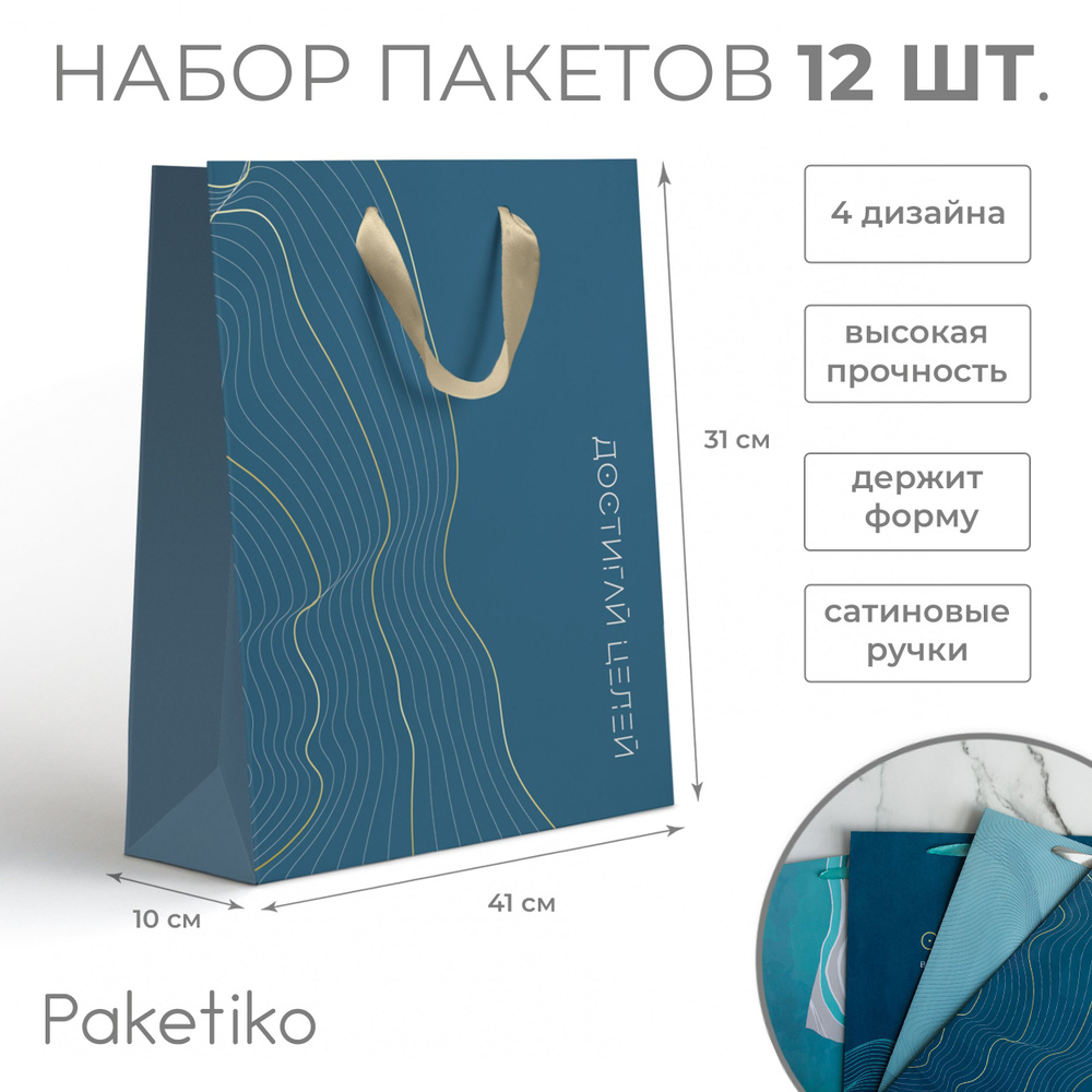 Набор подарочных пакетов Ocean от Paketiko, 31*41*10 см, 12 шт. #1