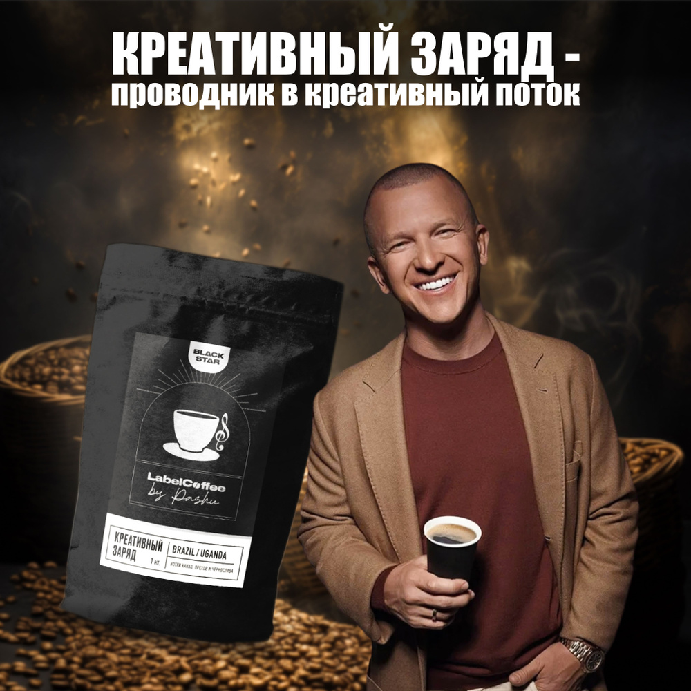 Кофе зерновой LABELCOFFEE by Pashu #1