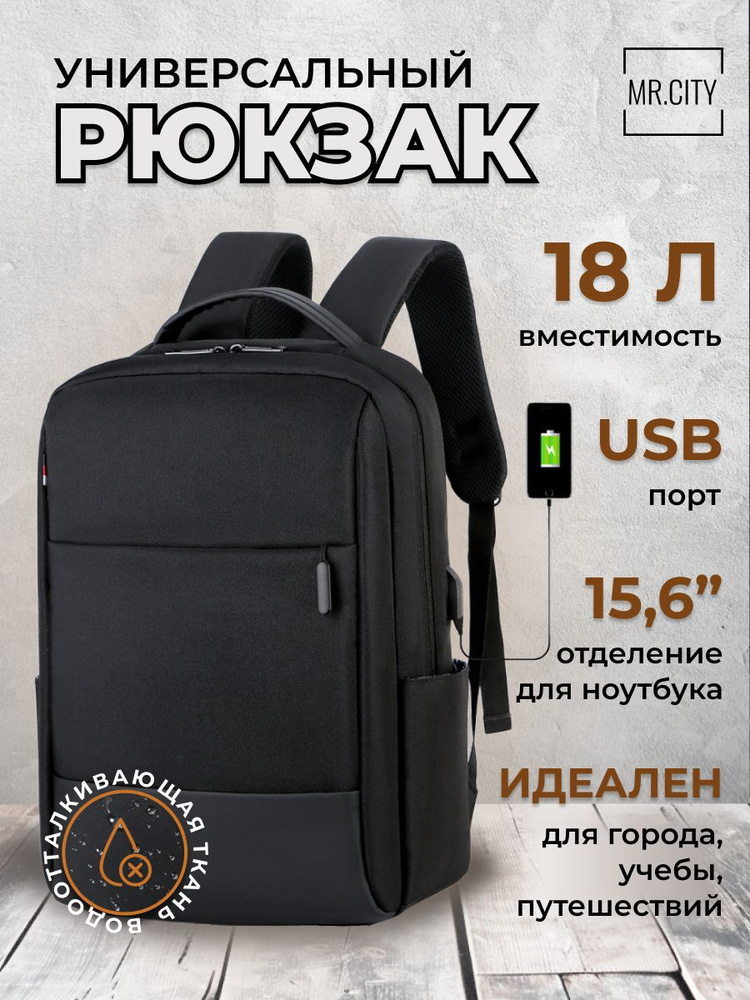 Рюкзак мужской/ подростковый городской, для ноутбука15.6", USB-порт, деловой стиль, цвет черный  #1